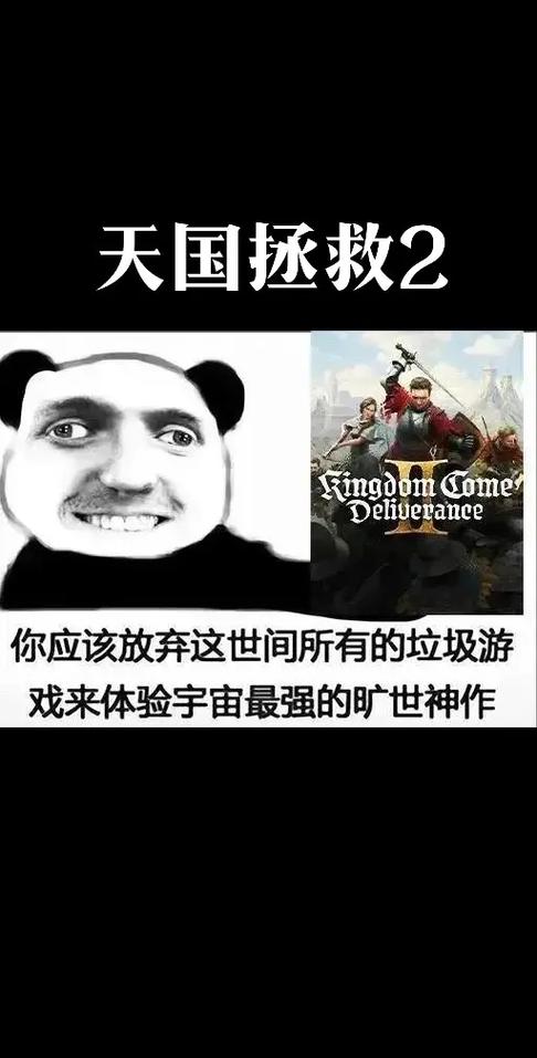 天国拯救2剧情