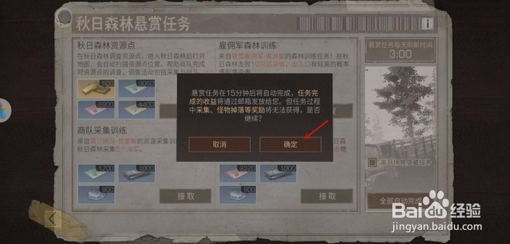 明日之后怎么自动做任务