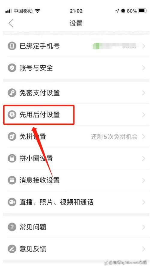 怎么关闭先用后付款功能拼多多