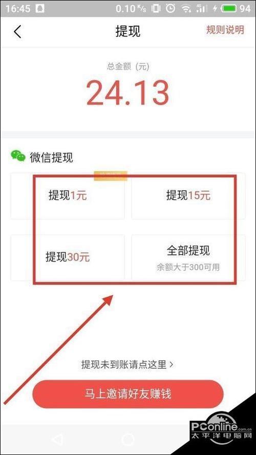 惠头条1元提现截图2
