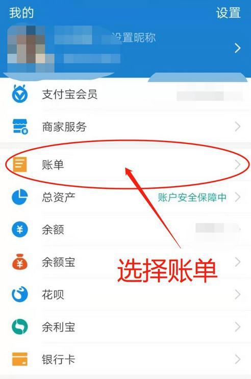 如何删除支付宝账单