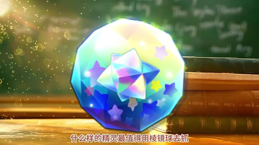 织梦棱镜球 织梦棱镜球