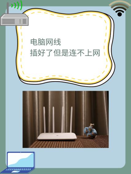 台式电脑网线插好了但是连不上网