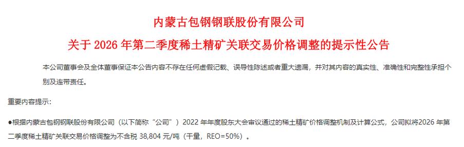 包钢下周一停牌公告