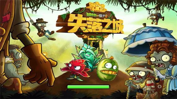 植物大战僵尸无限内购版无需网络