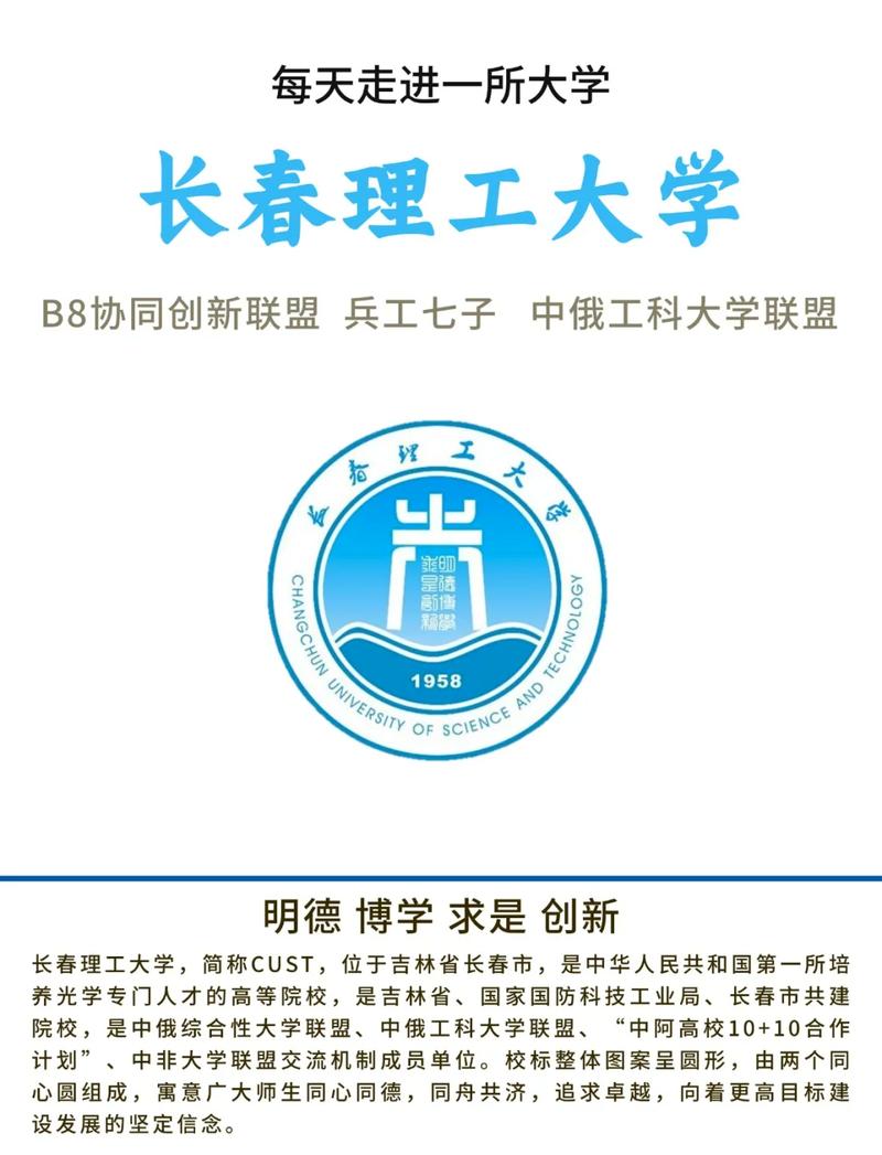 长春理工大学教务系统登录入口