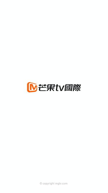芒果TV极速版下载截图3