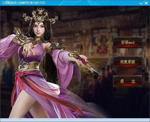 三国群英传mod大全