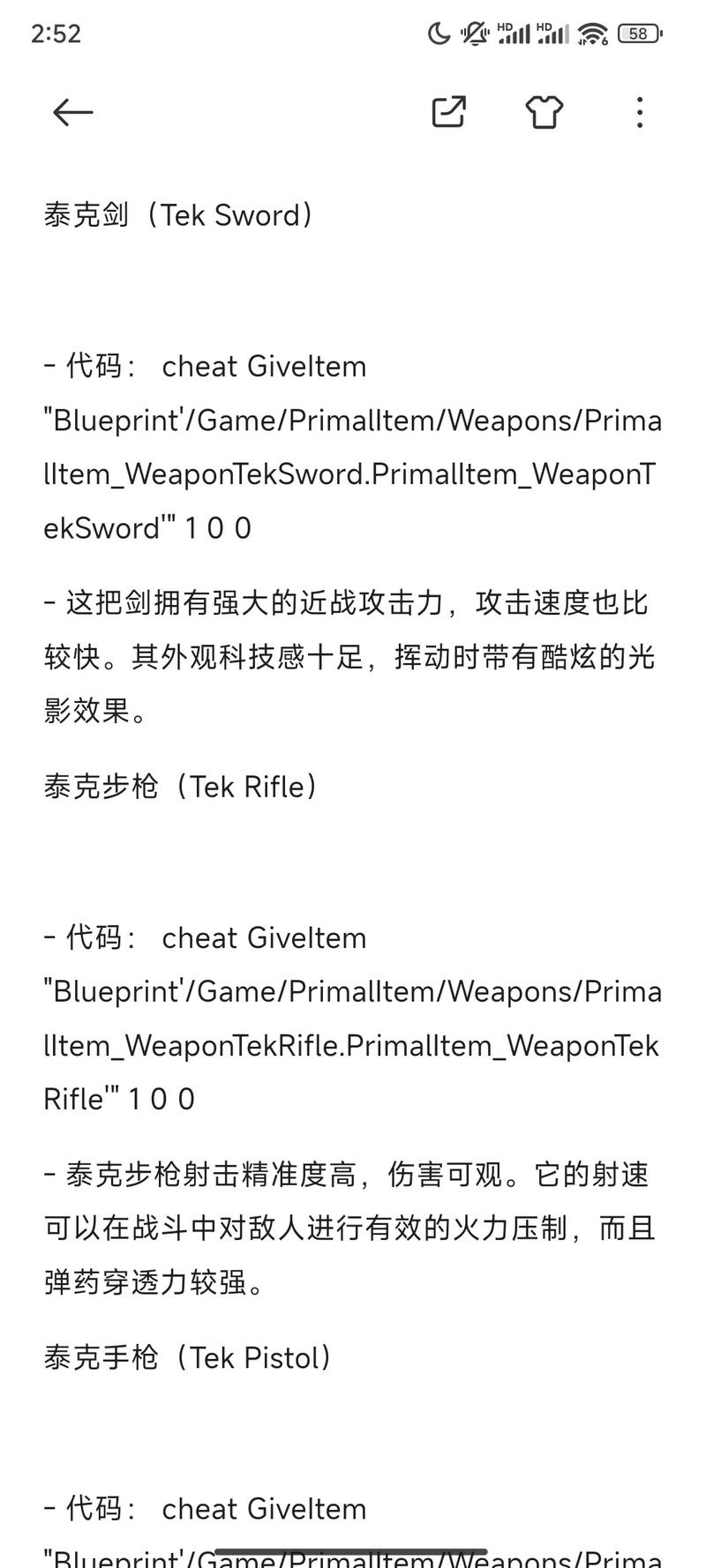 兽神演武指令代码大全最新版截图3