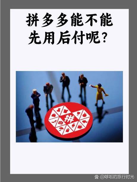 先用后付为什么没扣钱