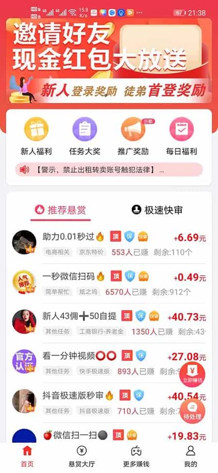 赏贝赚aPP