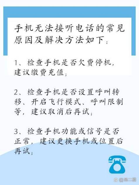 华为手机不能接电话只能打电话