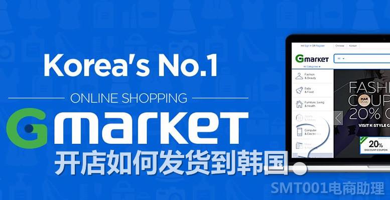 韩国购物平台gmarket官网
