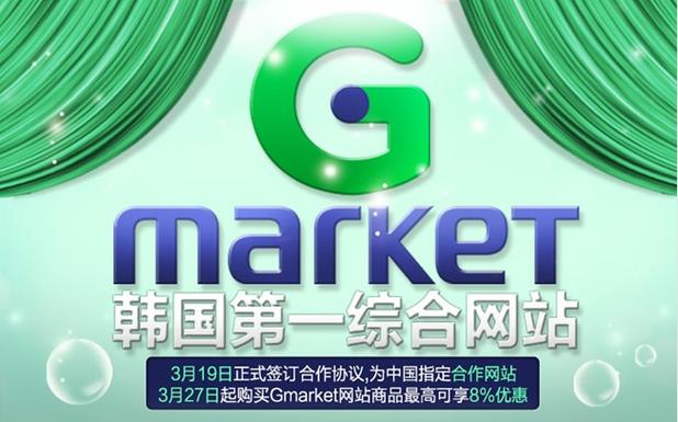 韩国购物平台gmarket官网截图2