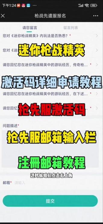 迷你枪战精英先遣服激活