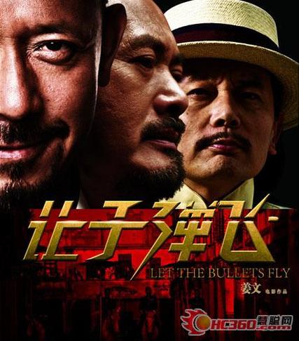 让子弹飞游戏手机版让子弹飞手游 最新版截图2