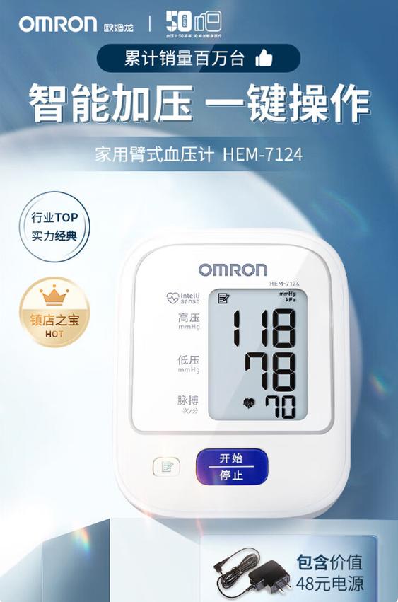 欧姆龙健康医疗