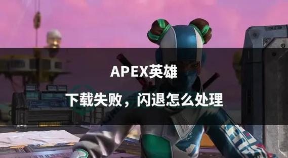 APEX下载安装