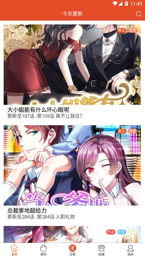 免漫漫画app最新版本更新内容截图1