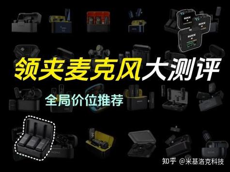 收音器和麦克风的区别