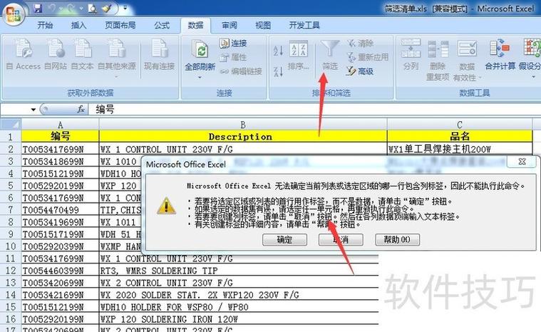 excel筛选无反应截图2