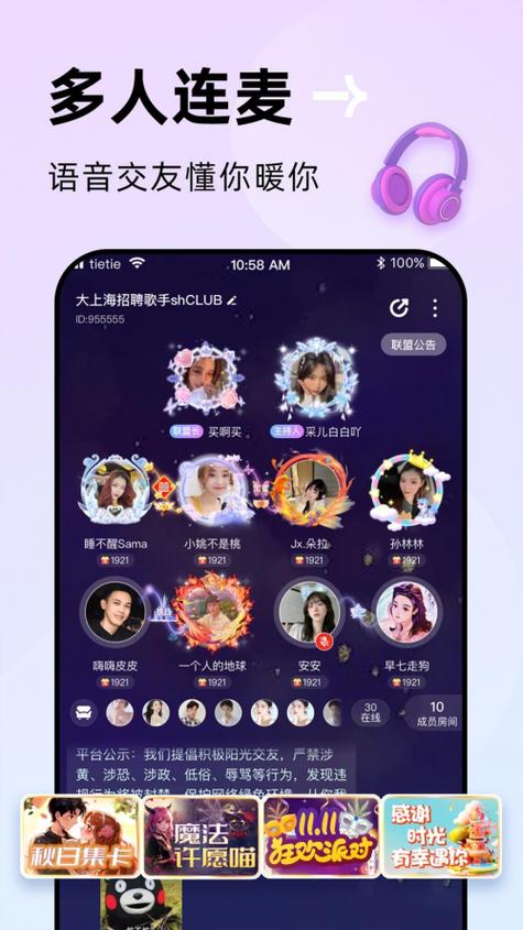 交友语音 交友语音