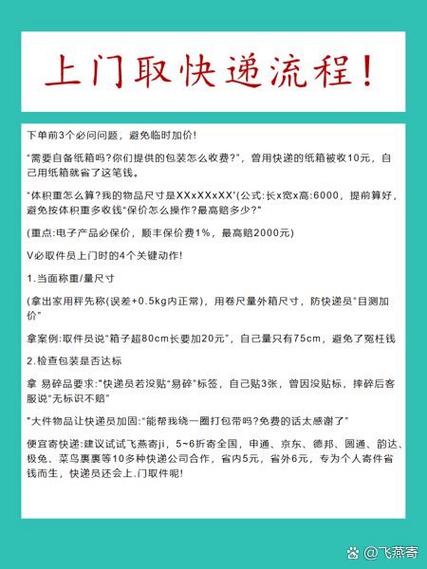 寄快递怎么寄上门取件截图3