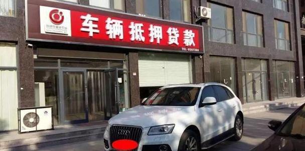 车辆抵押贷款