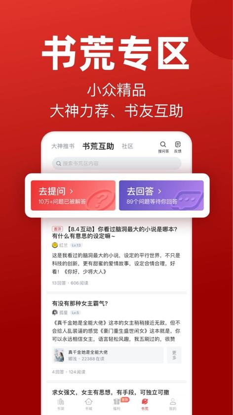 旧版追书ApP截图3