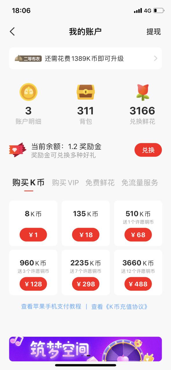 全民K歌k币 全民K歌k币