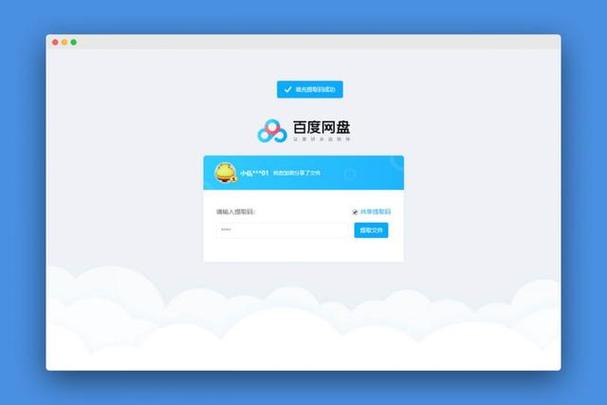 百度网盘提取文件