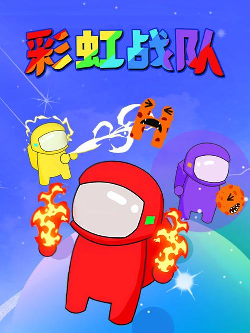 彩虹战队截图2