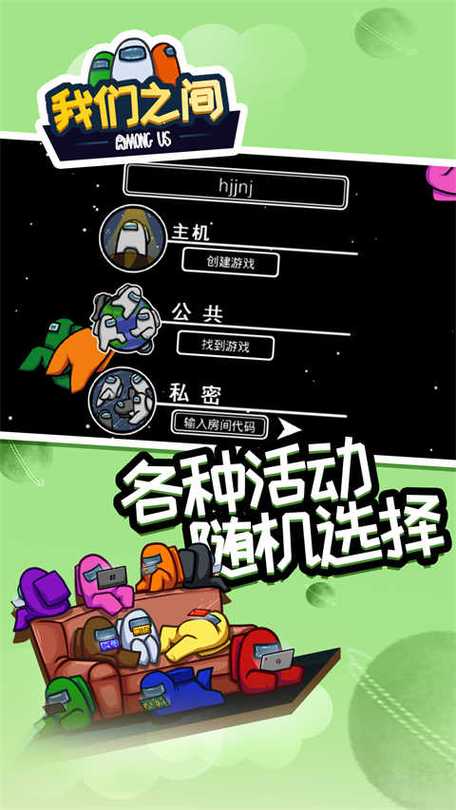 我们之间最新汉化版