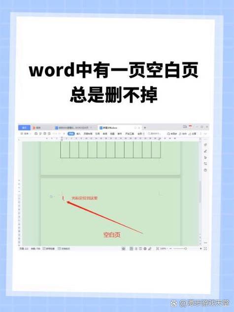 word 删除空白页