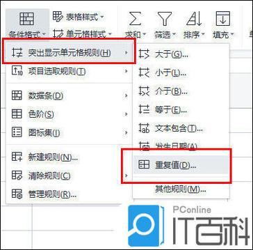 如何用wps筛选重复项