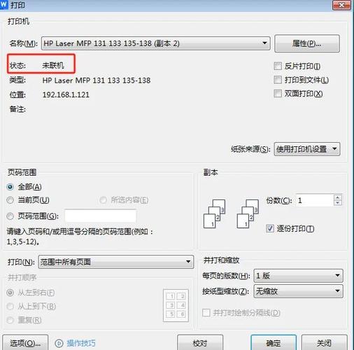 电脑突然打印不了是什么原因截图3
