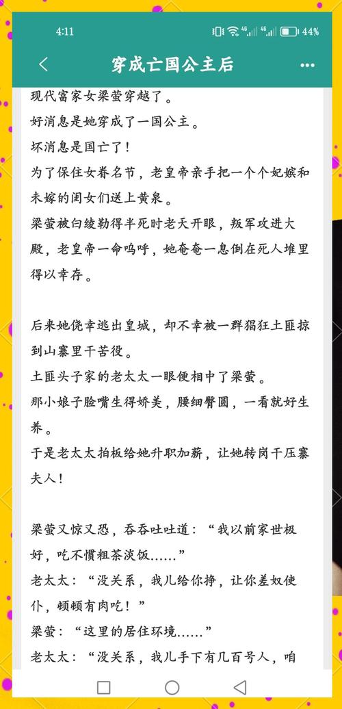 穿越到婆婆身上全文免费阅读截图1