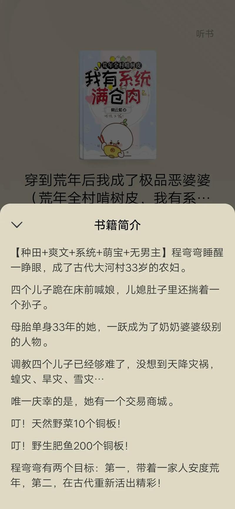 穿越到婆婆身上全文免费阅读截图2