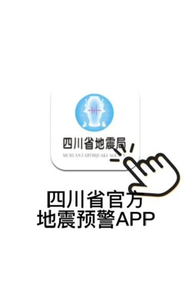 手机预警地震有用吗