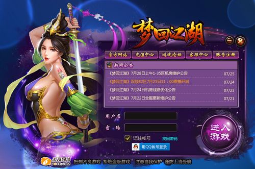 2345梦回江湖网页游戏