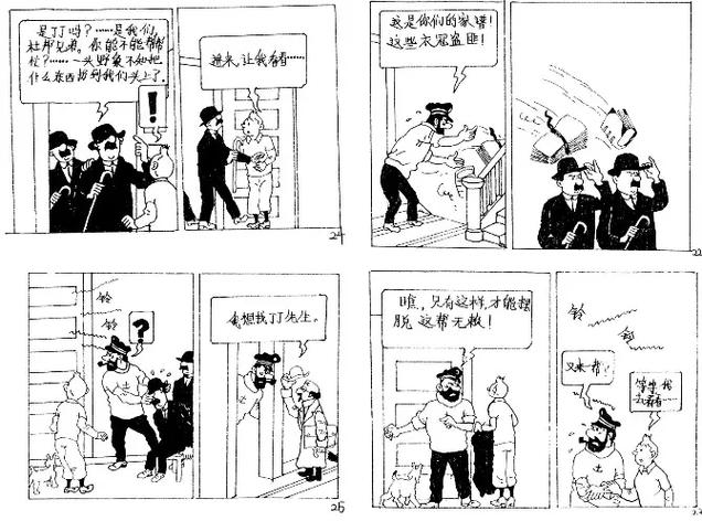 丁丁历险记 丁丁去没去越南截图2