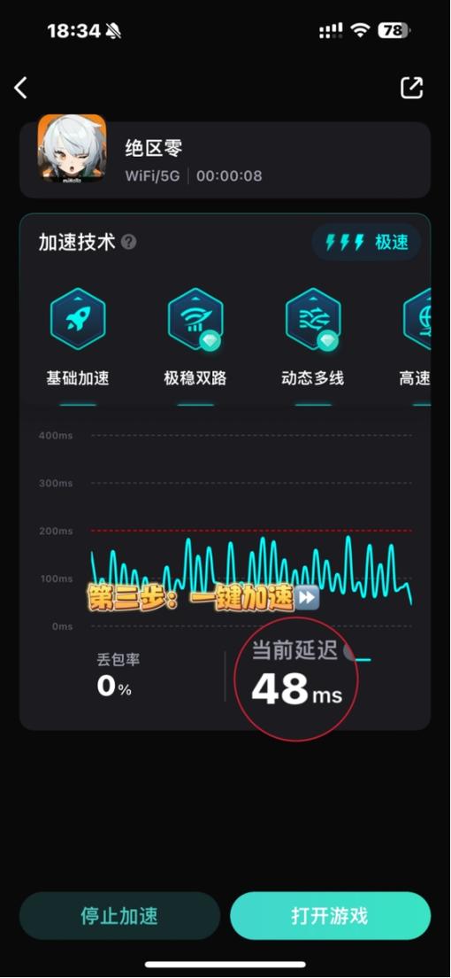 降低延迟截图3