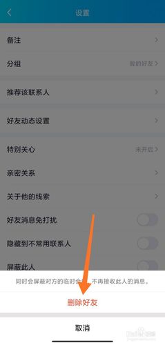 qq如何删除好友后让对方找不到自己