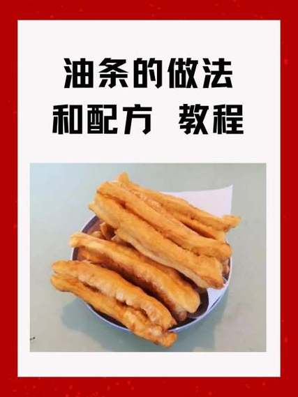 做油条的做法和配方全过程