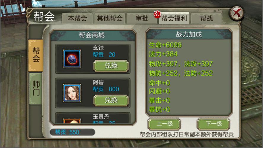 天龙八部帮贡