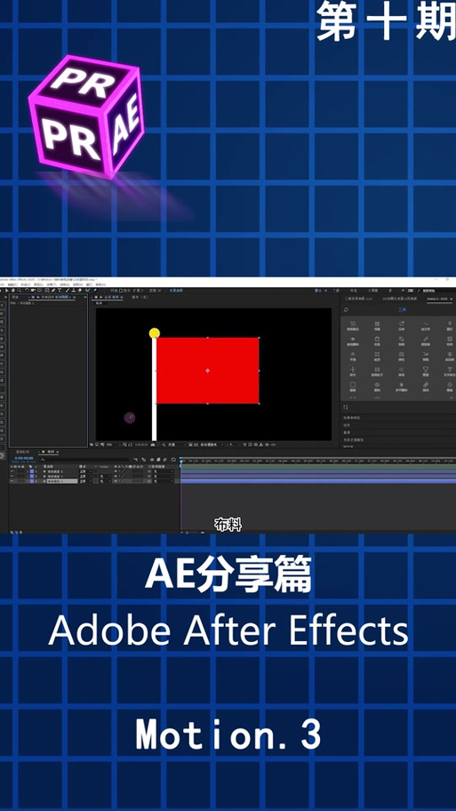ae软件图钉工具