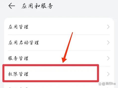 华为系统权限管理在哪里打开