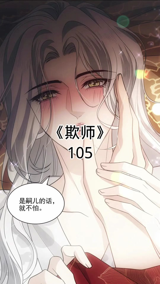 《欺师》漫画免费观看截图3