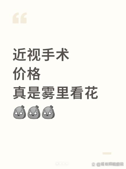 近视加散光可以做手术吗费用多少钱
