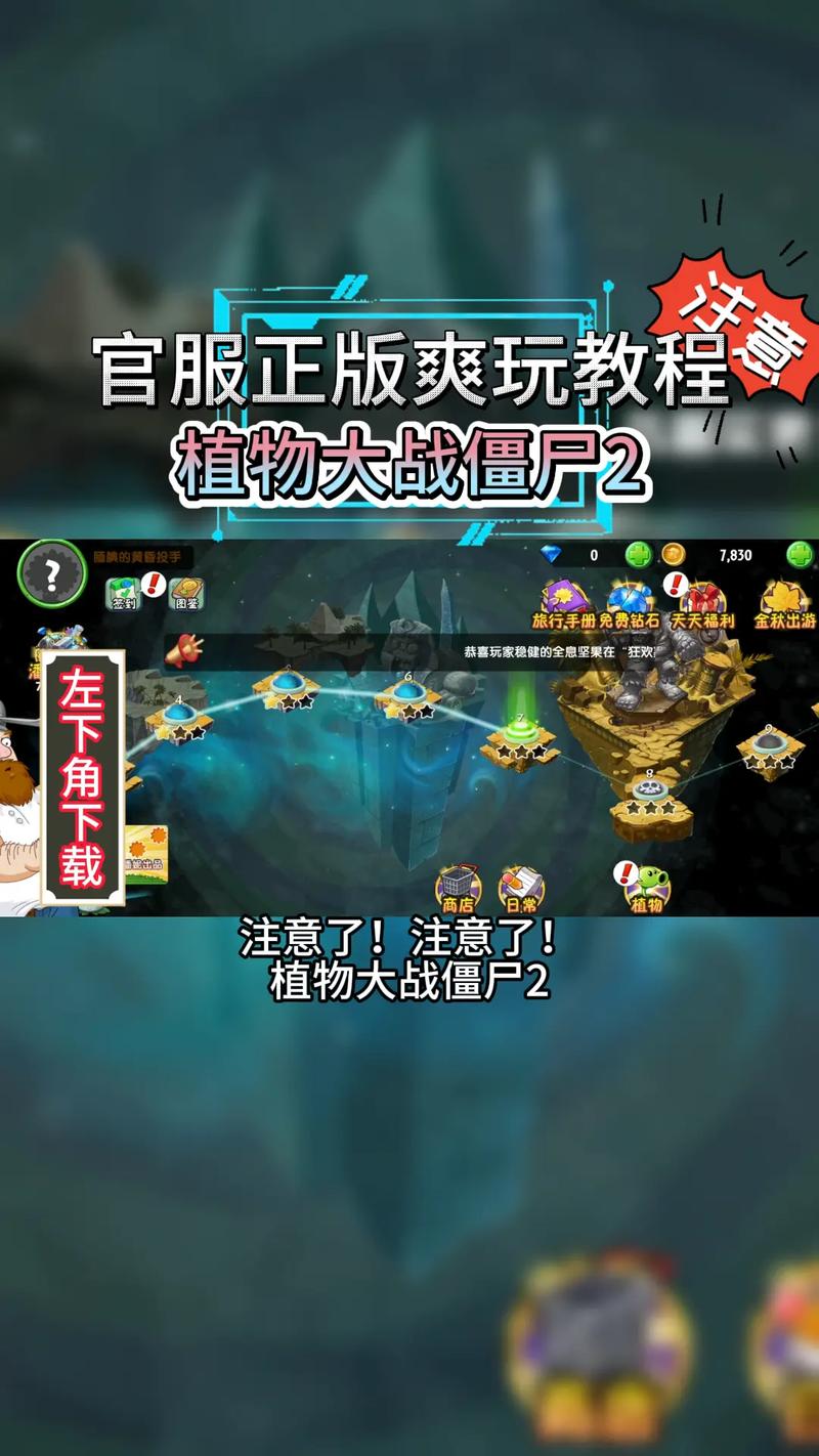 植物大战僵尸2国际版汉化教程